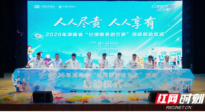 2026年湖南省“社保服务进万家”活动在安化启动