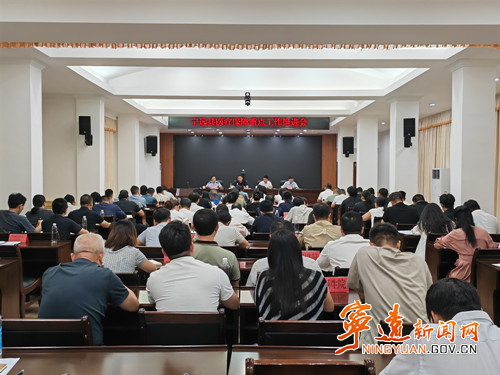 宁远县召开医疗保障重点工作推进会_副本500.jpg