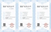 株洲首家民企完成数据产权登记
