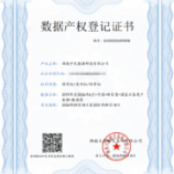 株洲首家民企完成数据产权登记
