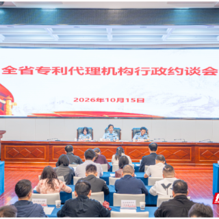 剑指7类违法违规行为!湖南省市场监管局约谈专利代理机构