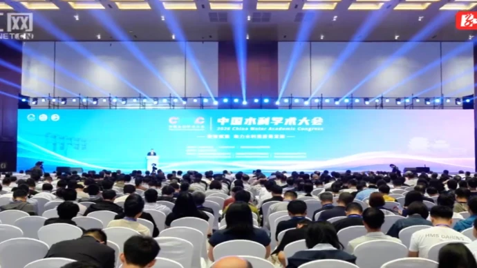 一分钟快闪！云打卡2026中国水利学术大会