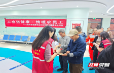 湘潭市总工会启动2026年农民工健康体检专项活动