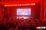 新华社百名党支部书记在韶山观看《与君珏》