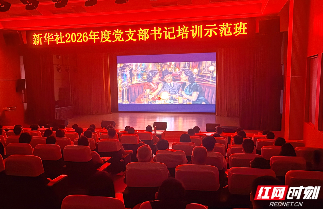 新华社百名党支部书记在韶山观看《与君珏》
