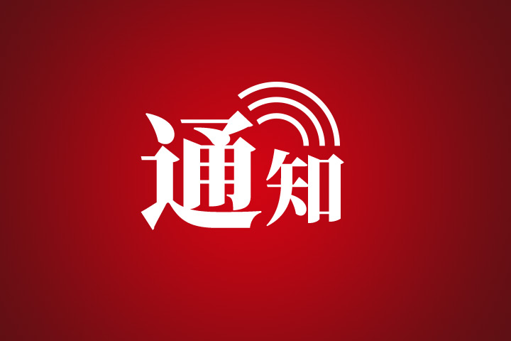 关于开展网络涉军不当营销和炒作信息专项整治的通知