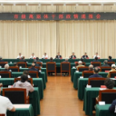市级离退休干部政情通报会召开 陈竞主持并讲话 陈博彰出席