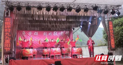 红色党群聚乡情 鼓戏欢歌暖重阳——慈利县高桥镇花椒坪村开展九九重阳敬老活动