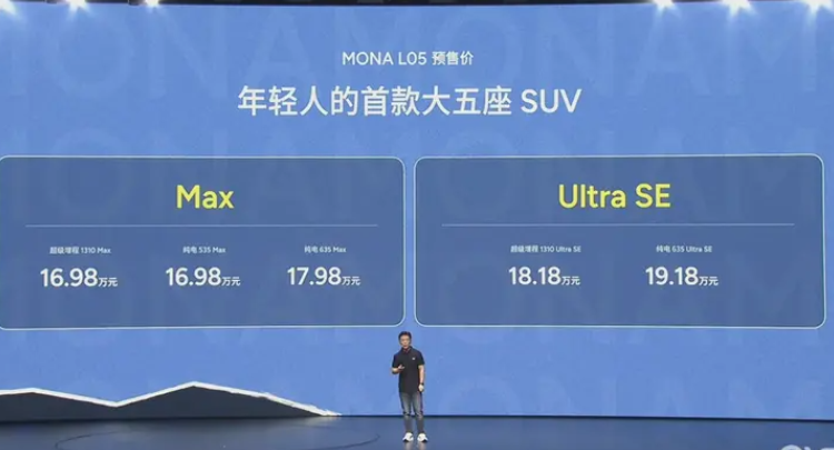 小鹏MONA L05开启预售 预售价16.98万元起