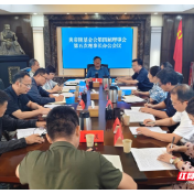 炎帝陵基金会第四届理事会第五次理事长办公会议召开