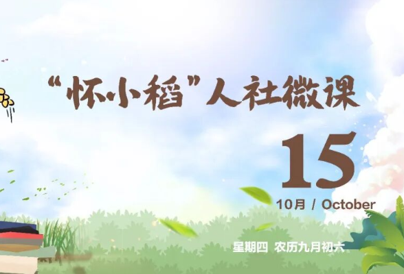 【怀小稻人社微课第880期】初次办理社保卡后，怎么启用和激活社保卡？