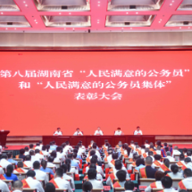 观潮的螃蟹丨在湖南,“人民满意的公务员”是什么样