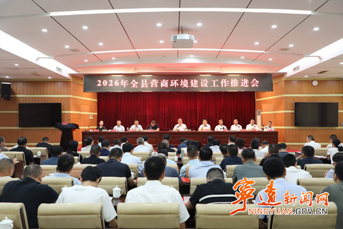 2026年宁远县营商环境建设工作推进会召开_副本500.jpg