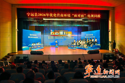 宁远:“面对面”问政持续优化营商环境_副本500.jpg