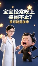 中医“宝”典③丨宝宝夜啼不止、哭闹难哄？4个家庭安抚“神技”简单又管用