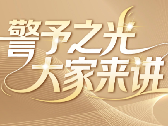 警予之光 大家来讲 | 女校校训