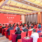 2026第八届中外城市交响乐团“长沙峰会”召开