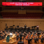管风琴与交响和鸣  “狂想与哲思”音乐会绽放长沙峰会之夜