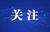 长沙住建曝光台更新：24家责任单位被点名