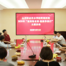 永州职院附属医院开展2026年“重阳敬老情・健康伴我行”主题活动