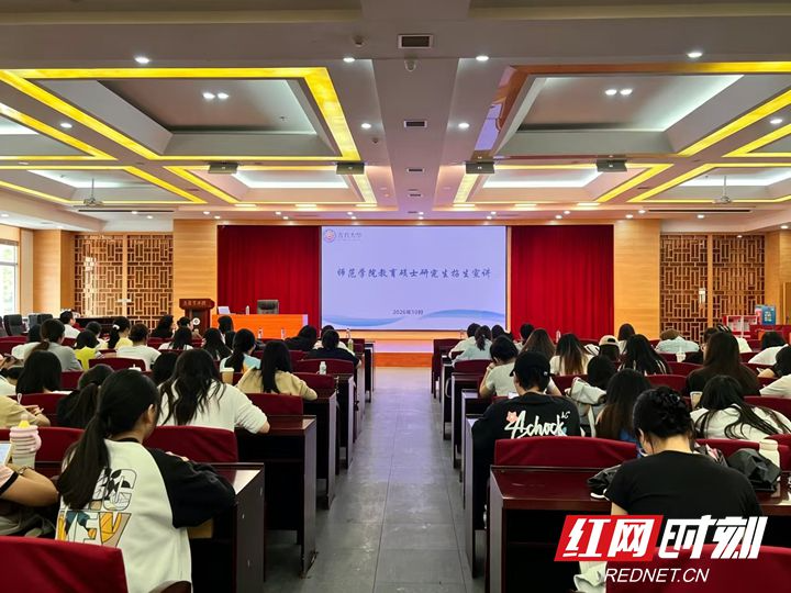 张家界学院文学院联合吉首大学师范学院开展教育硕士招生宣讲会