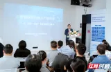 湘潭AI智能与词元经济创新论坛举行