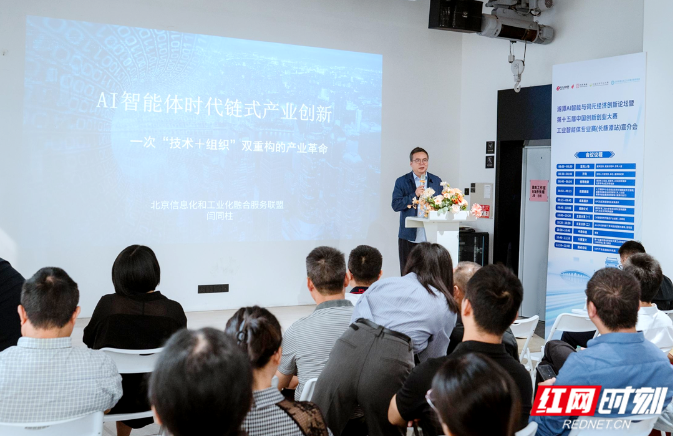 湘潭AI智能与词元经济创新论坛举行