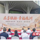 乐享银龄暖重阳 2026年株洲市敬老月系列活动启动
