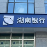 湖南银行桃江县支行：精准甄别可疑交易 筑牢反诈安全防线