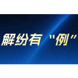 解纷有“例”|一场借贷纠纷僵持不下，法官如何促成当庭还款？