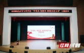 益阳师专：让党史“火”起来 让校史“活”起来