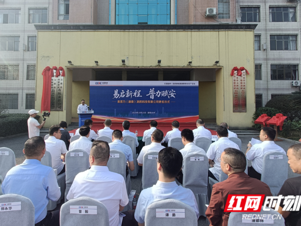 易普力（湖南）消防科技有限公司更名揭牌仪式在永州举行 立足永州深耕新能源消防产业
