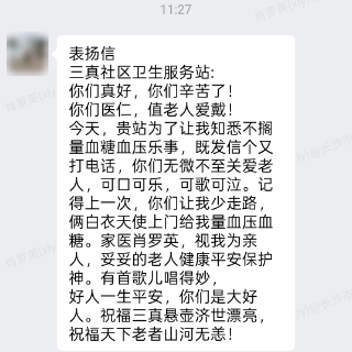 家医有约暖民心,仁心守护夕阳红 家庭医生贴心服务获居民点赞