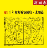 千年湖湘城鉴丨永顺篇