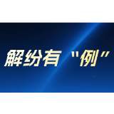 解纷有“例”｜脚手架上的僵局，调解室里的和解
