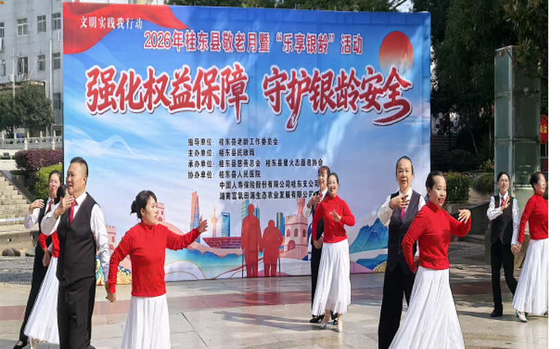 桂东县“乐享银龄”敬老月活动启动
