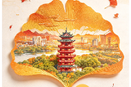 AI海报丨和秋天比个叶，接下来的株洲是这样的！
