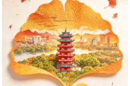 AI海报丨和秋天比个叶，接下来的株洲是这样的！