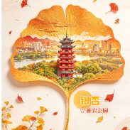 AI海报丨和秋天比个叶,接下来的株洲是这样的!