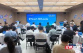 株洲“菁樟计划”牵线硬核项目 投融资对接激活新动能