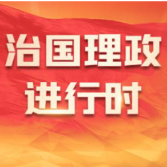 和总书记面对面·长征特辑丨每一代人都要走好自己的长征路