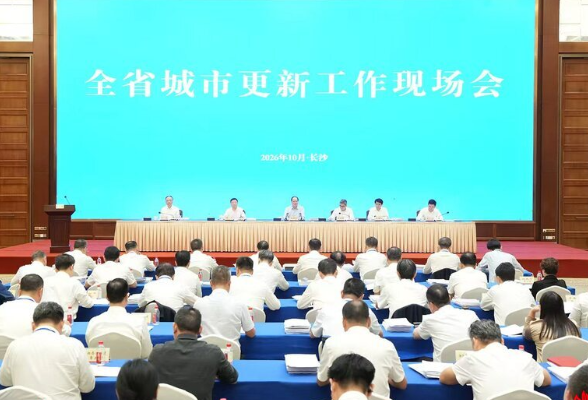 全省城市更新工作现场会召开 毛伟明讲话
