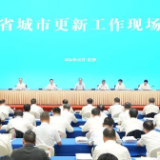 全省城市更新工作现场会召开 毛伟明讲话