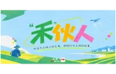 “禾”伙人② |曹勇：用“智慧”种田的新农人