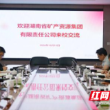 湘矿集团与湖南有色职院共探矿业技能人才集群培养新路径