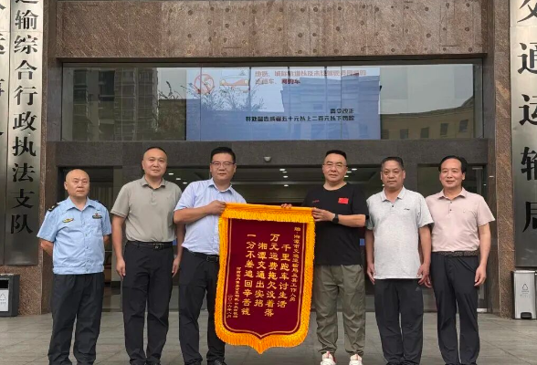 跨三省为货车司机追回超万元运费 湘潭快速处置做法入列交通运输部典型案例供各地学习