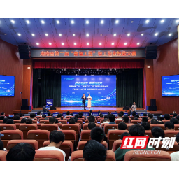 湖南省第二届“数智工匠”职工职业技能大赛开赛