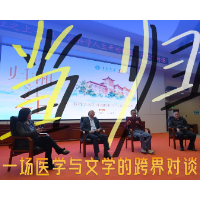 视频丨一场医学与文学的对谈 成为送给年轻人的人生指南