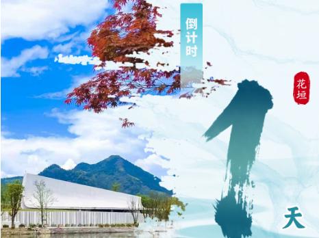 倒计时1天｜第五届湘西州旅发大会