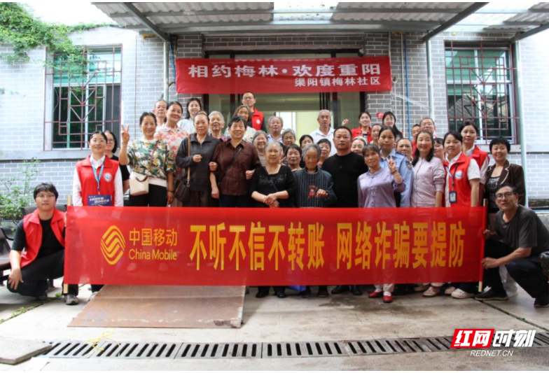 情暖重阳护银发 怀化移动进社区开展反诈宣传